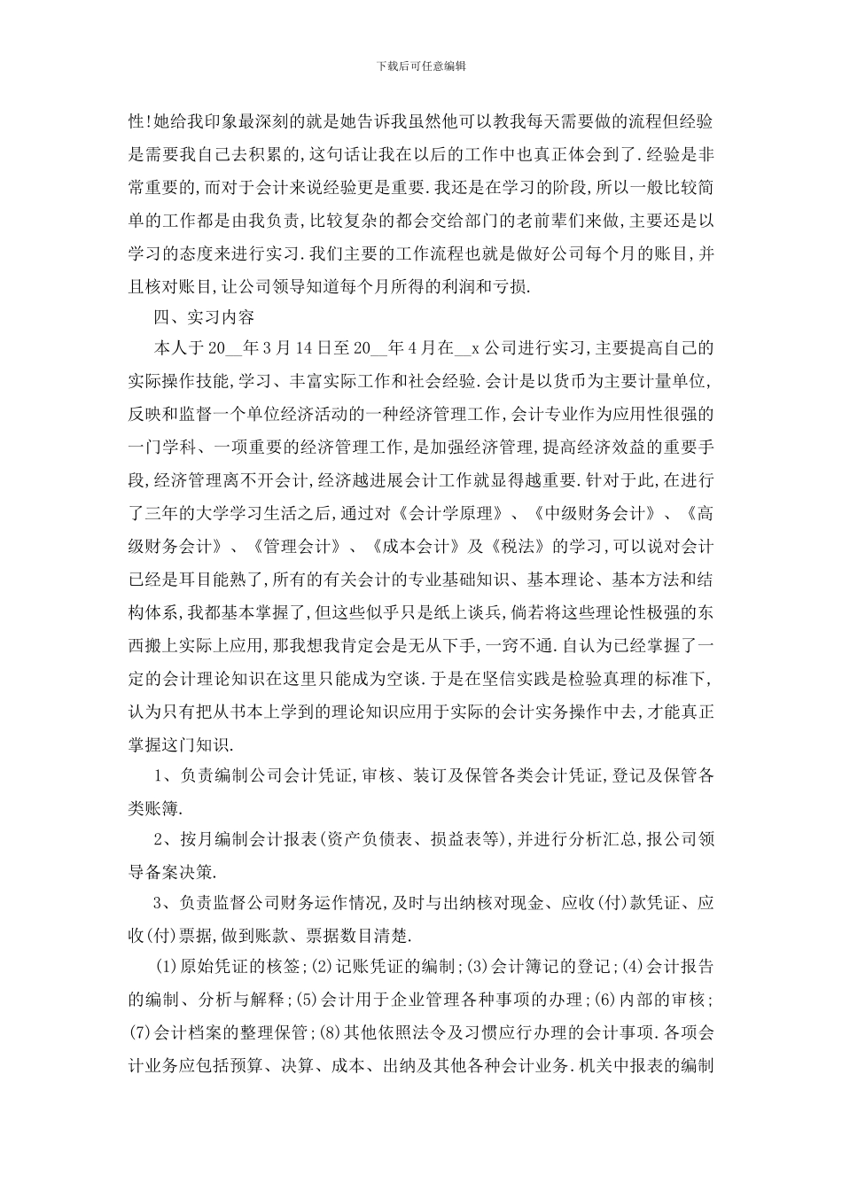最新大学毕业生实习报告范本大合集2024_第2页