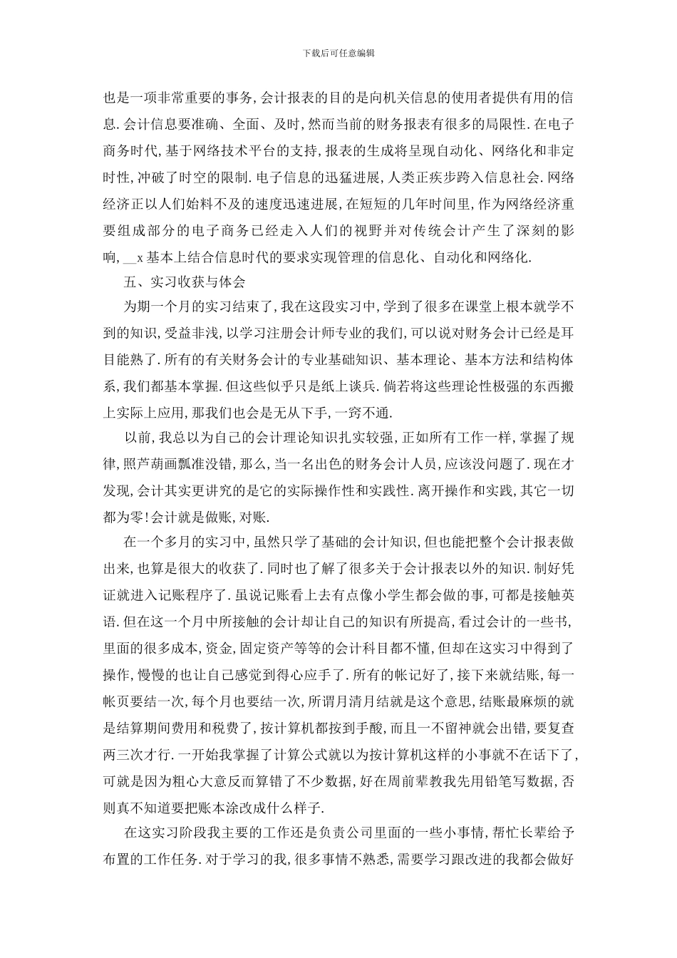 最新大学毕业生实习报告范本大合集2024_第3页