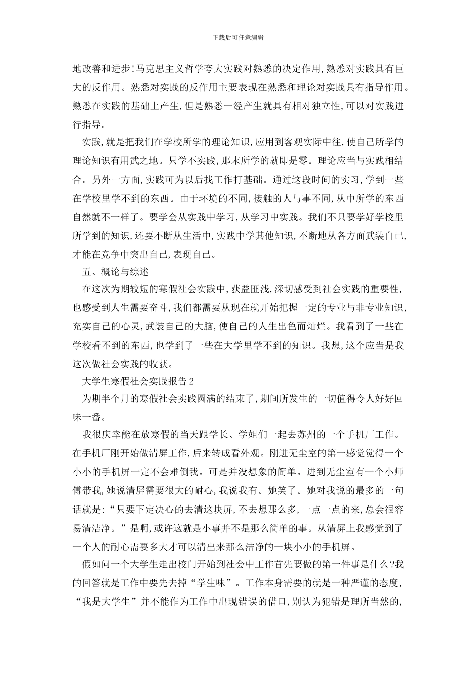 最新大学生个人2024寒假社会实践报告5篇_第3页