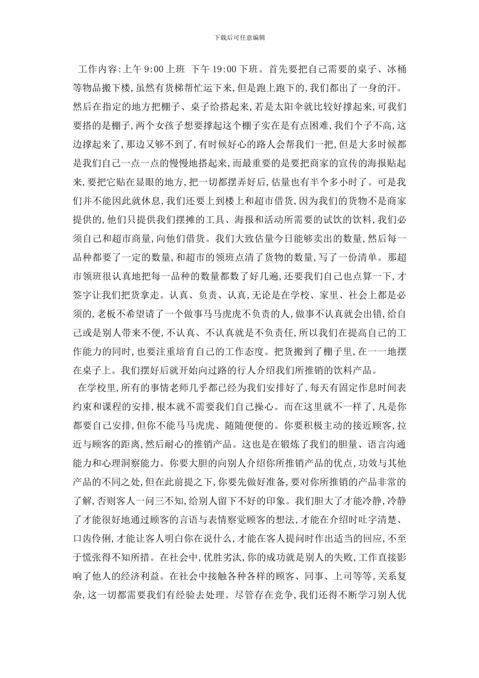 最新大学生促销员社会实践报告5篇_第2页