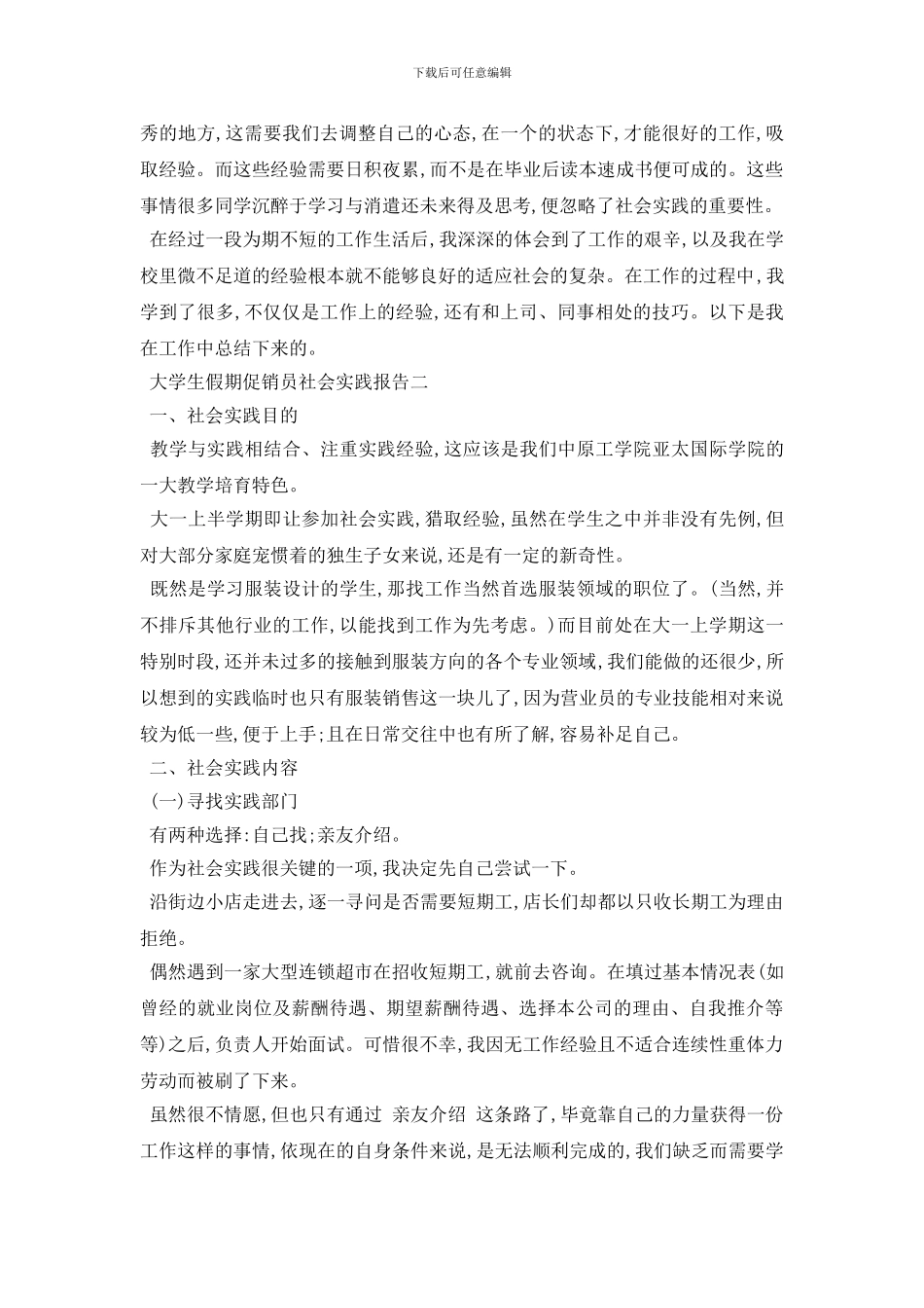 最新大学生促销员社会实践报告5篇_第3页