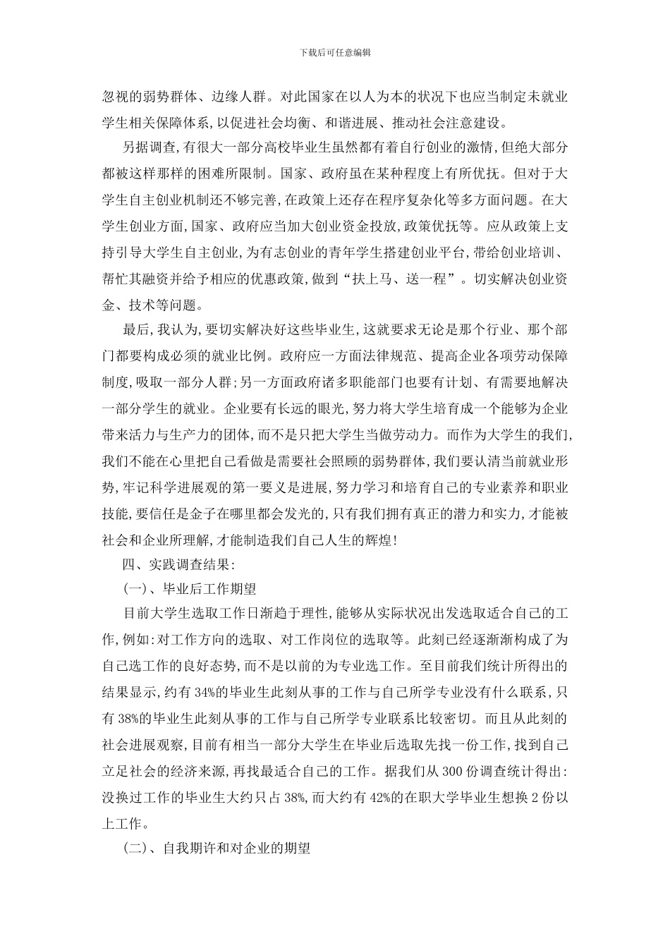 最新大学生假期实践报告_第3页