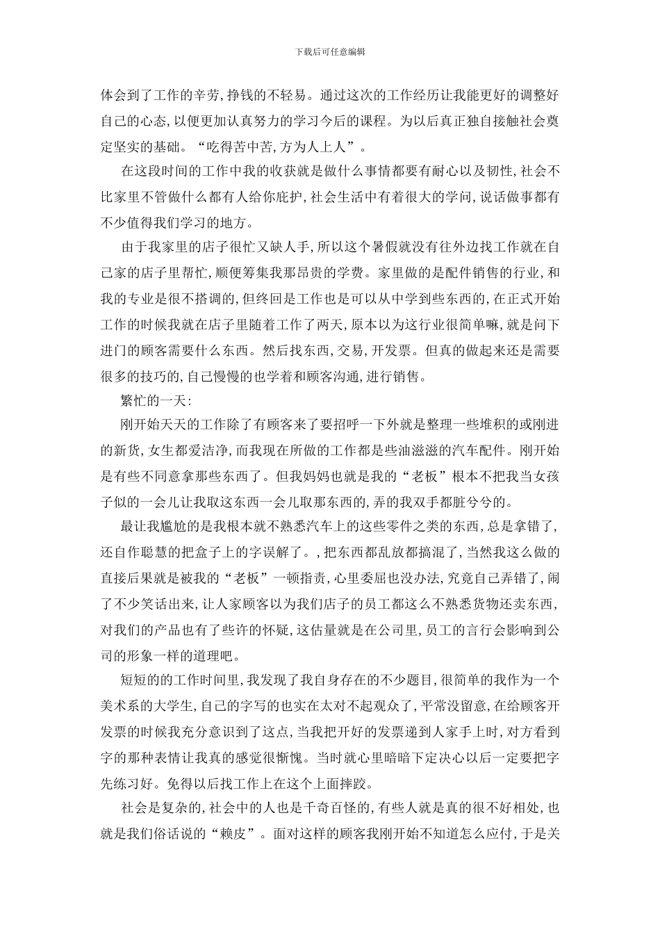 最新大学生假期实践报告范文最新热门篇_第3页