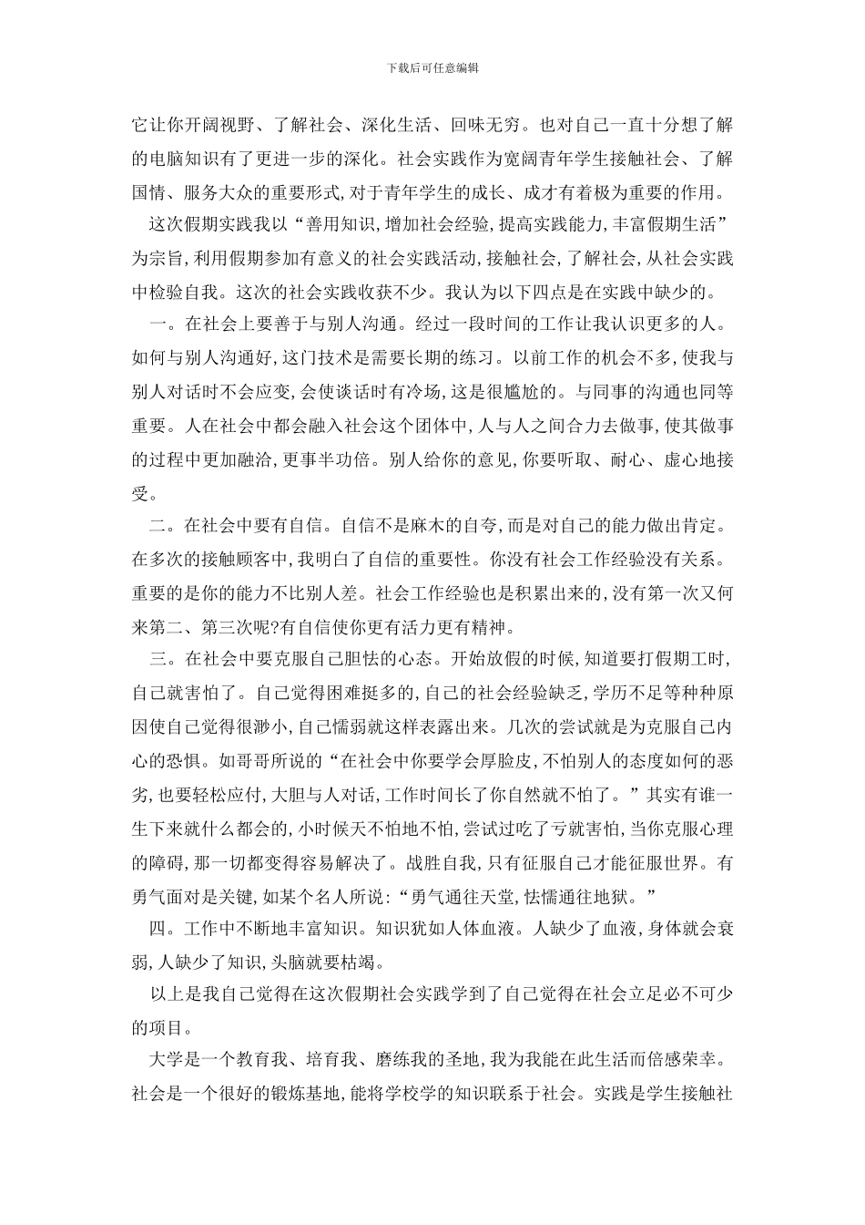 最新大学生假期社会实践报告_第2页