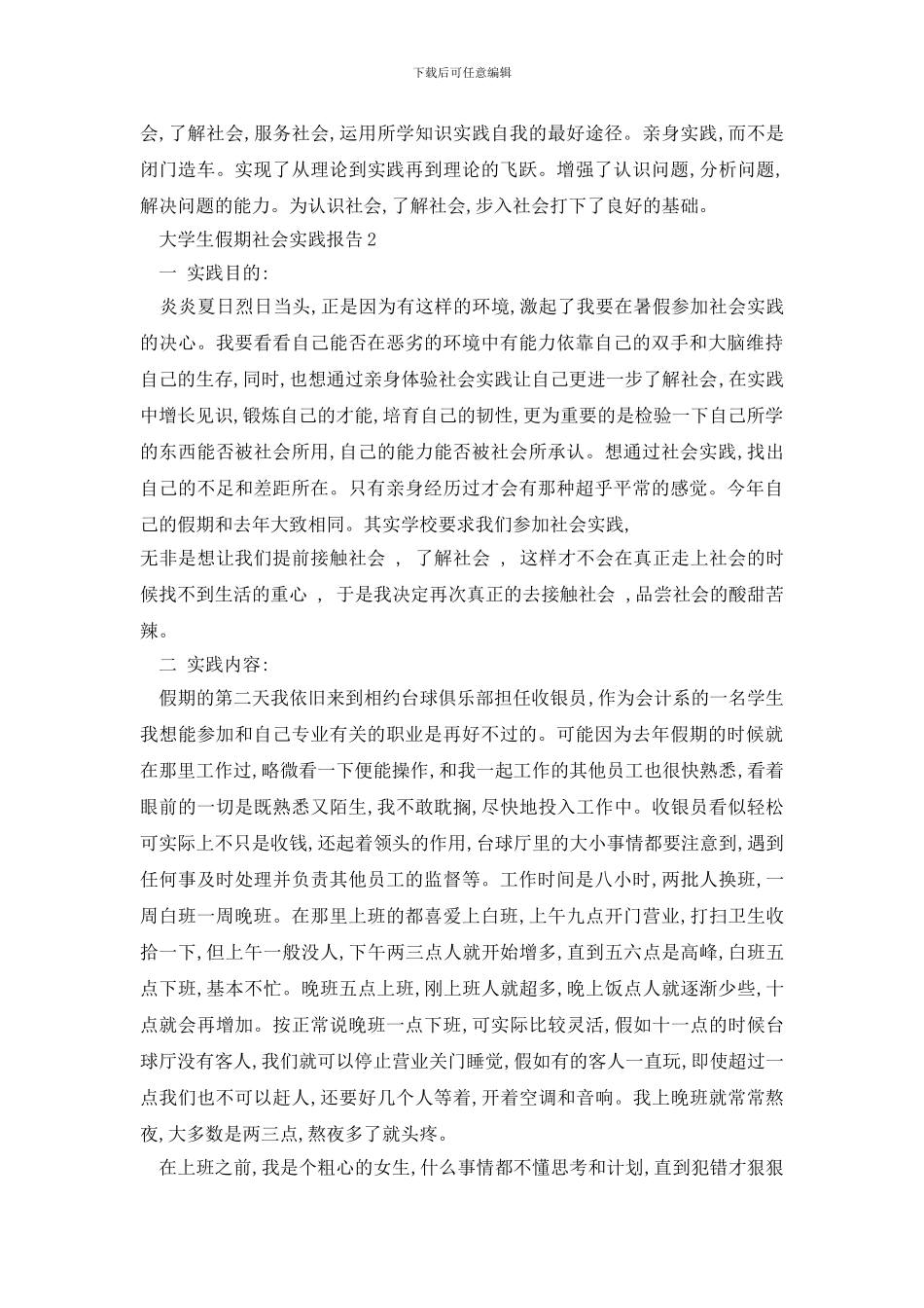 最新大学生假期社会实践报告_第3页