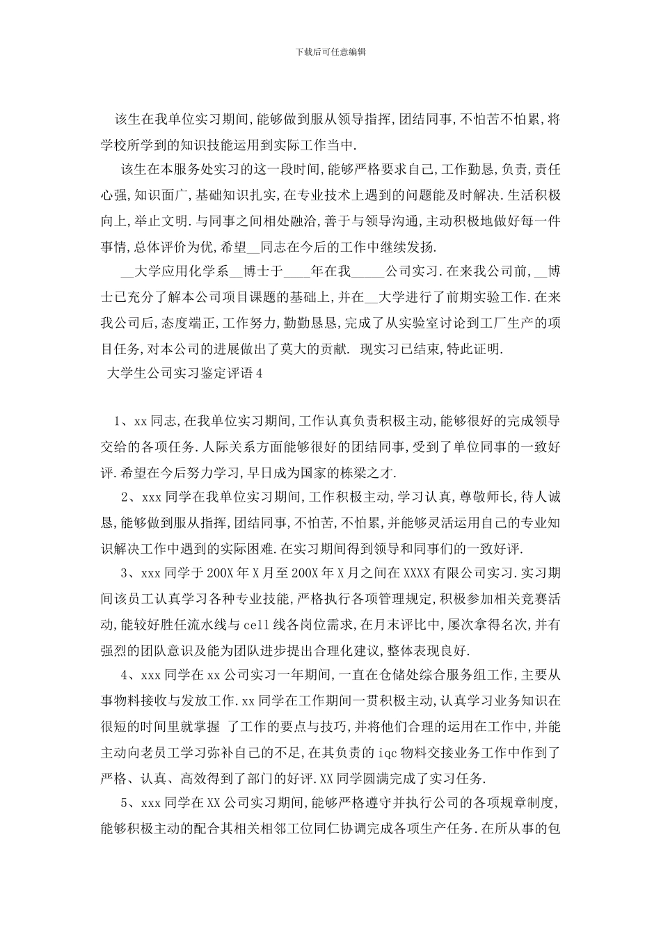 最新大学生公司实习鉴定评语_第2页
