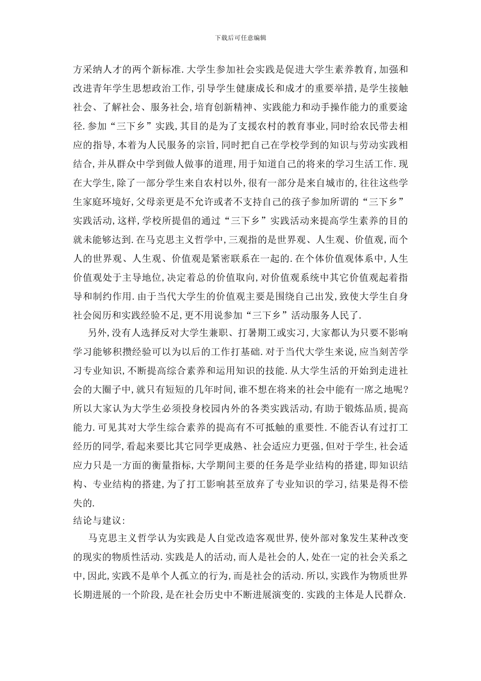 最新大学生兼职调查报告2024范文_第3页