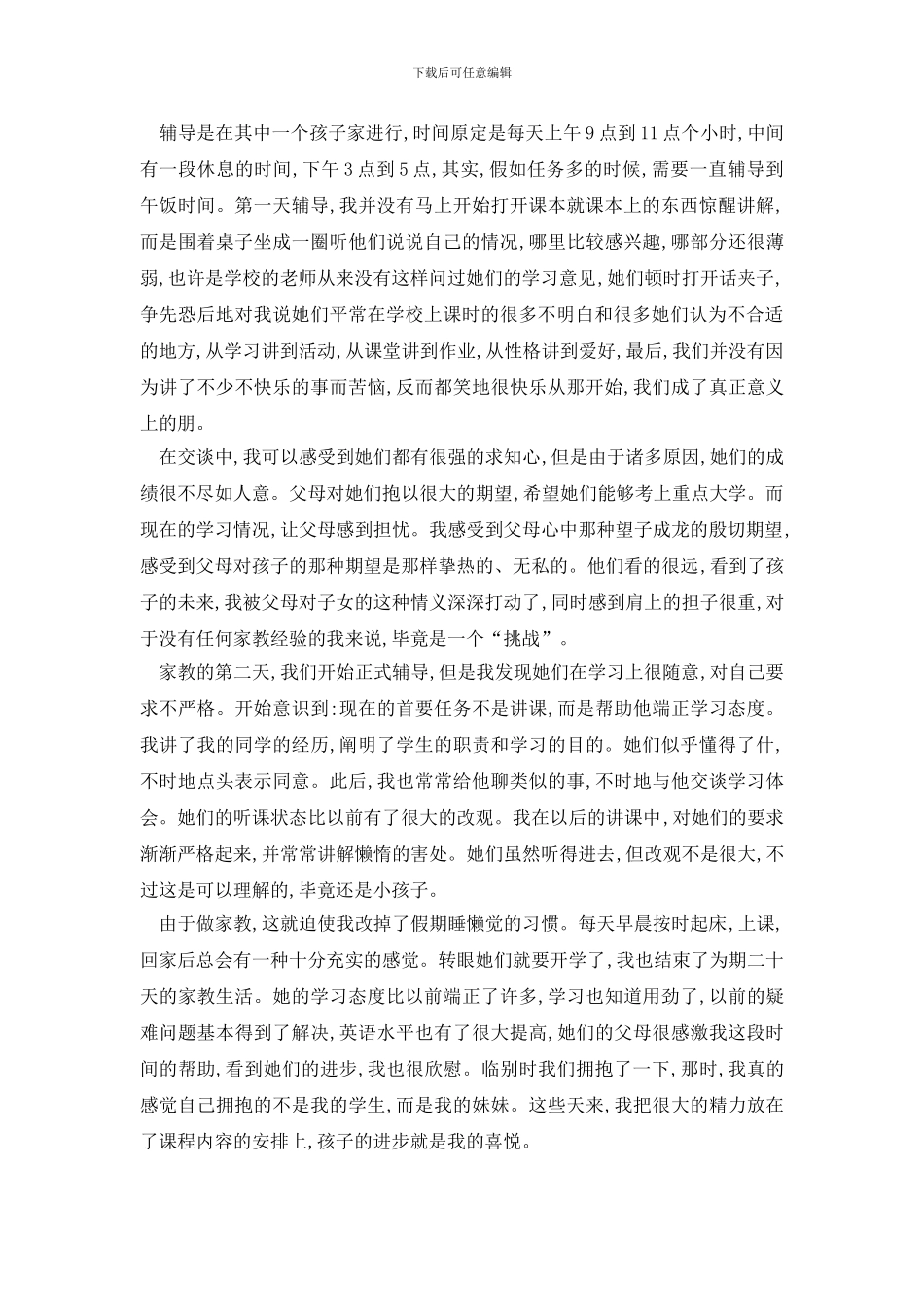 最新大学生3000字实践报告范文_第2页