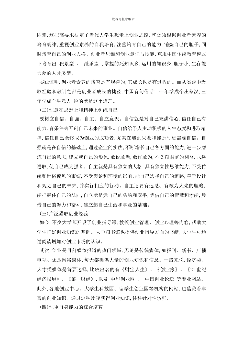 最新大学生创业调查报告_第3页