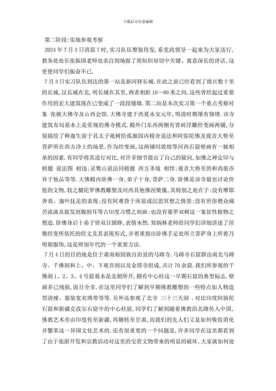 最新大学生历史专业师范系实习报告三篇_第3页