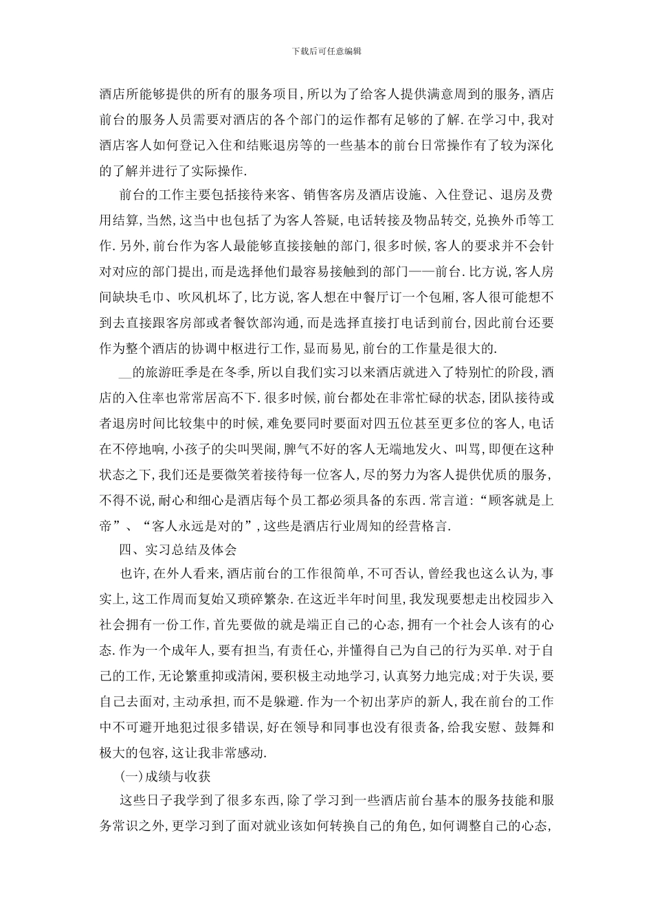 最新大学生前台实习报告范文_第2页
