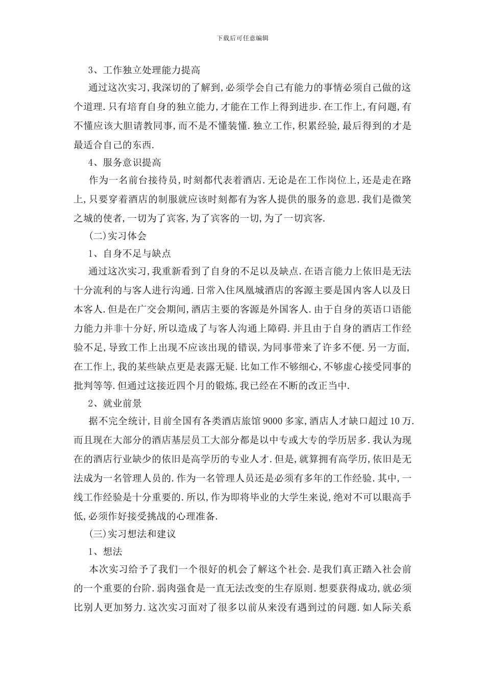 最新大学生前台2024实习报告范文_第2页