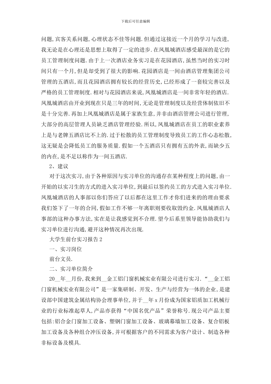 最新大学生前台2024实习报告范文_第3页