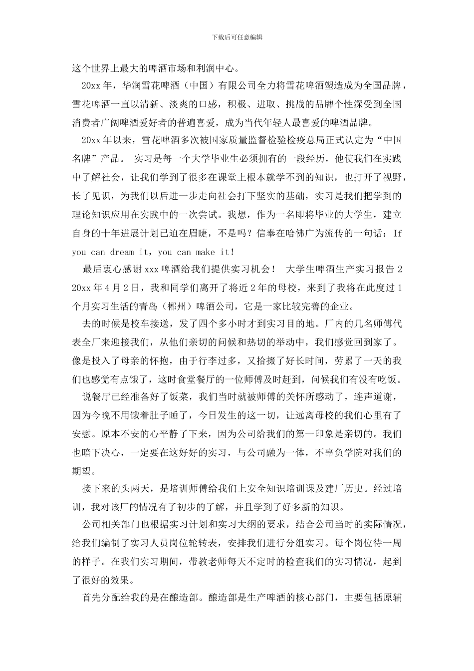 最新大学生啤酒生产实习报告_第2页