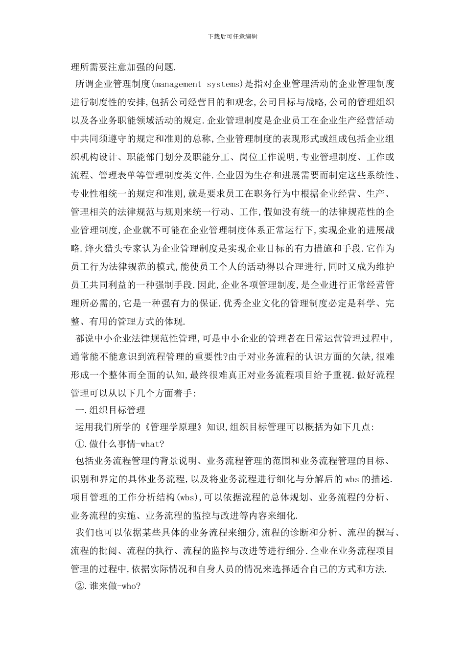 最新大学生企业社会实践调查报告推荐大合辑五篇2024_第3页