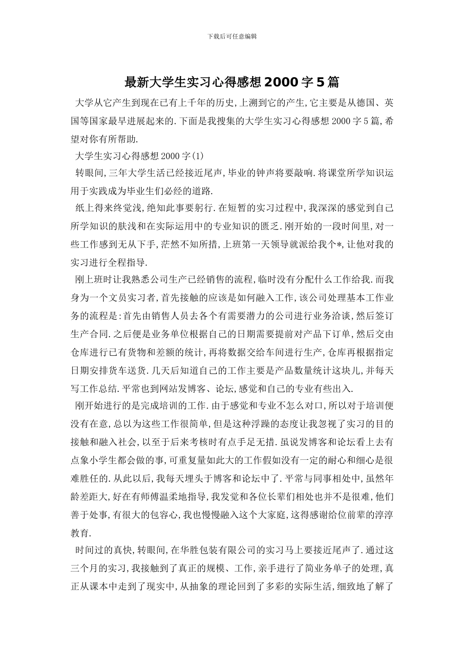 最新大学生实习心得感想2000字5篇_第1页