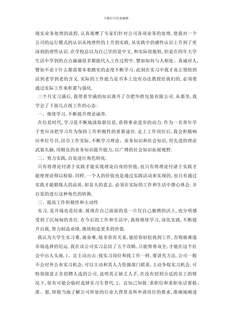 最新大学生实习心得感想2000字5篇_第2页