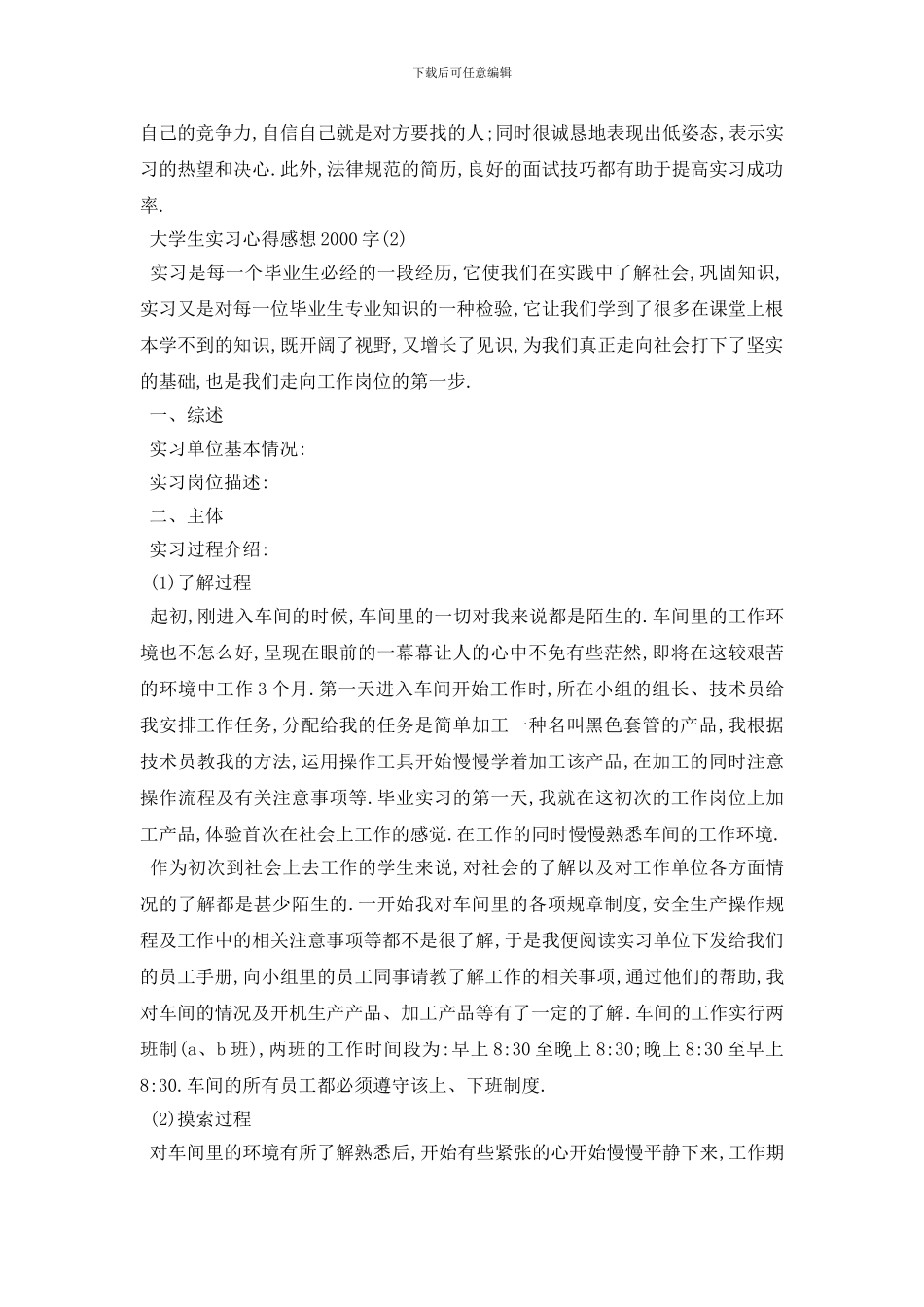 最新大学生实习心得感想2000字5篇_第3页