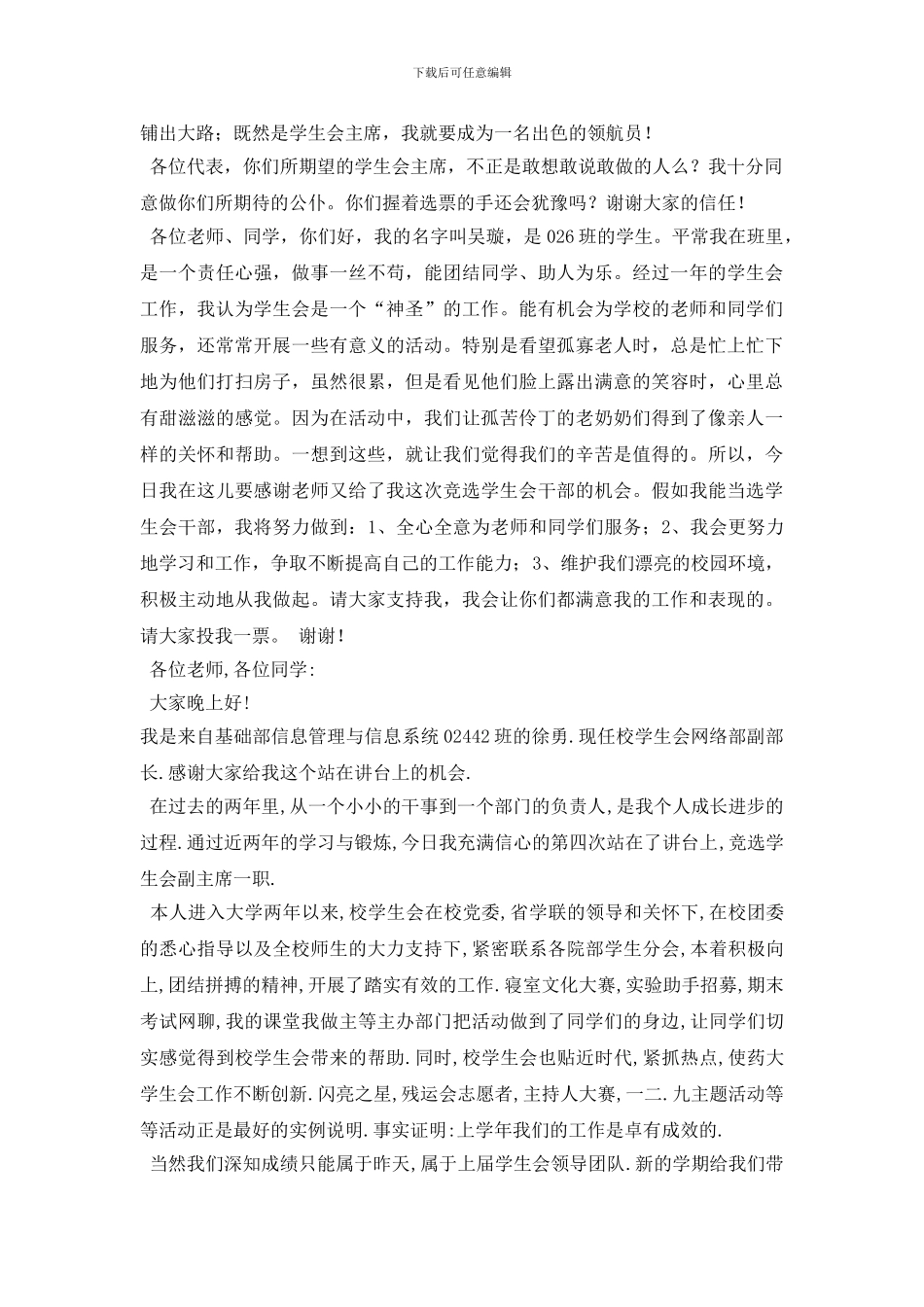 最新大学生学生会竞选稿_第3页