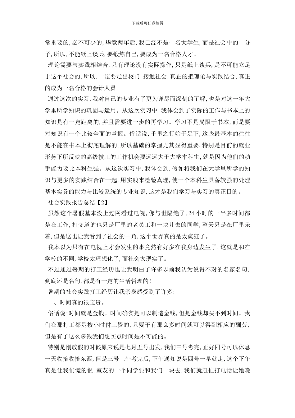 最新大学生假期社会实践报告总结精选范例_第2页