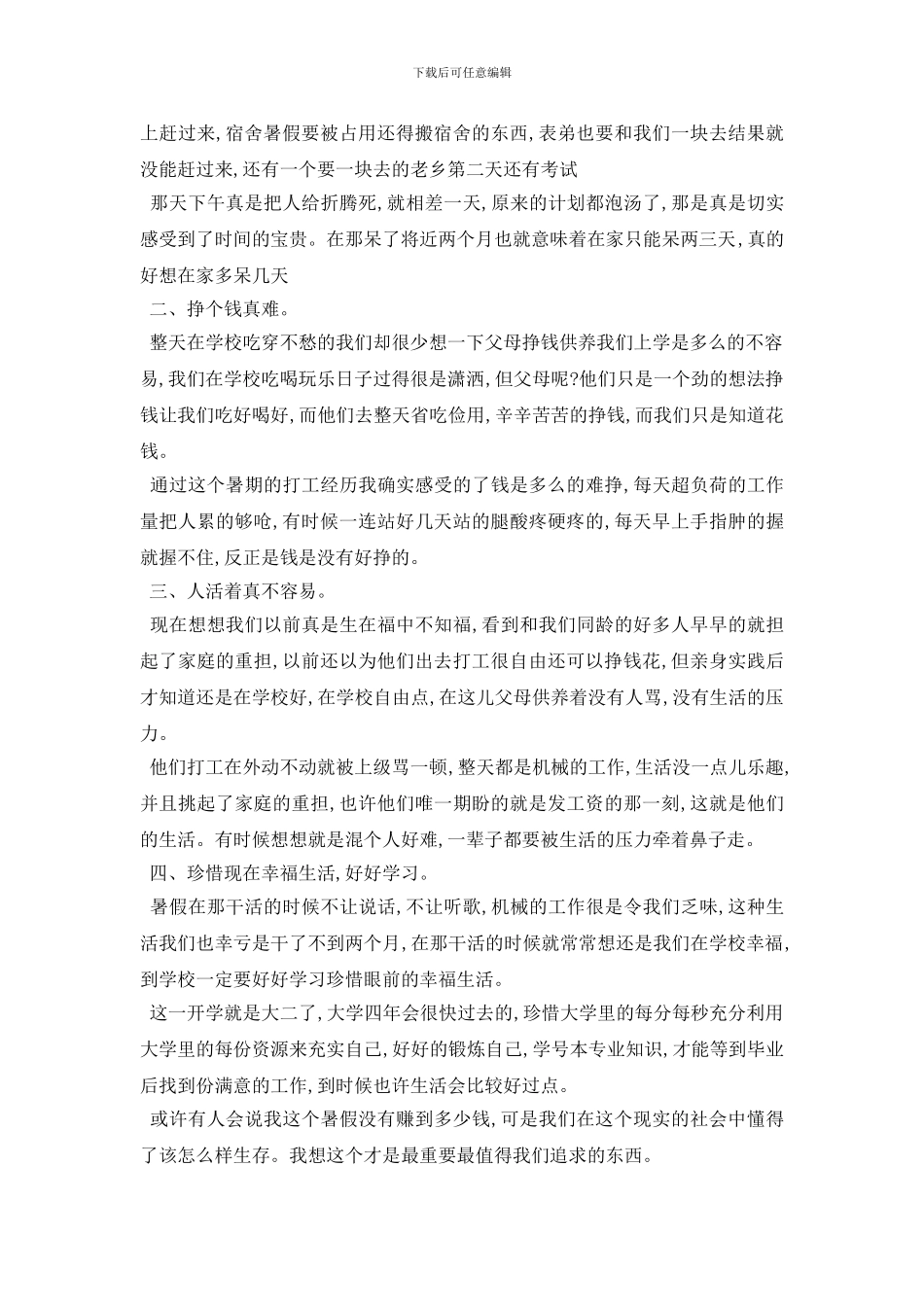 最新大学生假期社会实践报告总结精选范例_第3页