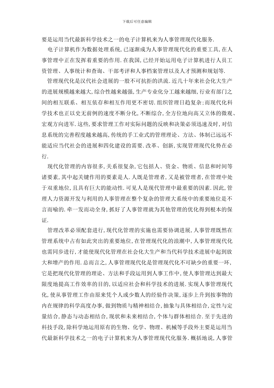 最新大学生实习报告3000字范文大全_第2页