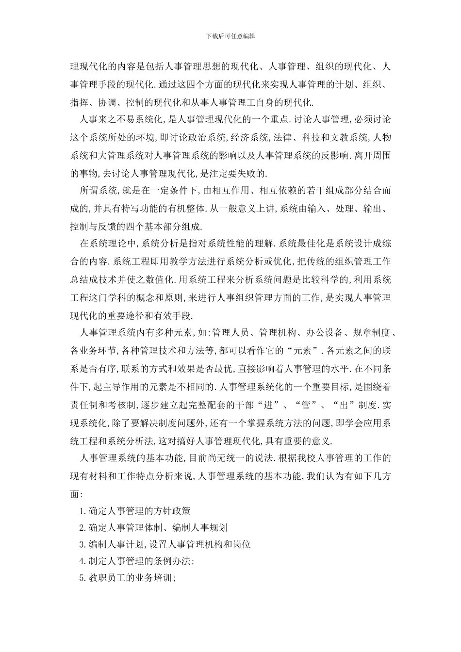 最新大学生实习报告3000字范文大全_第3页