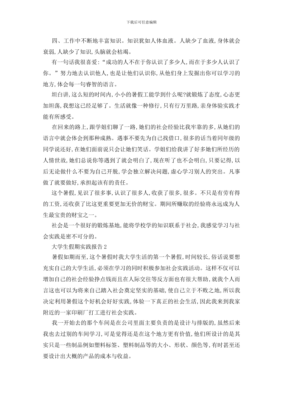 最新大学生假期实践报告汇总大合集_第3页