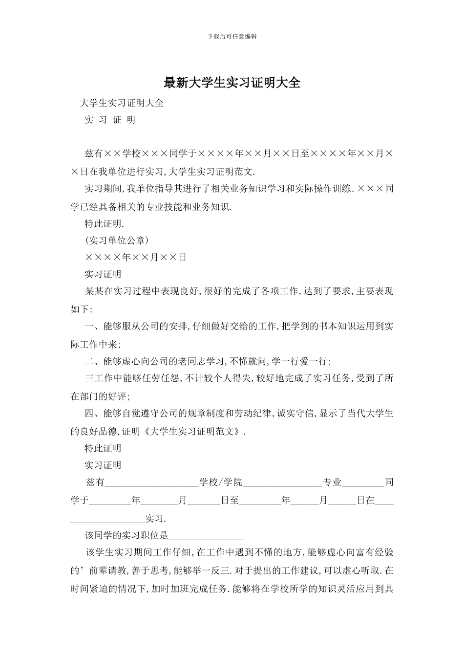 最新大学生实习证明大全_第1页