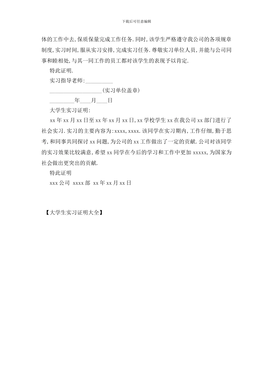 最新大学生实习证明大全_第2页