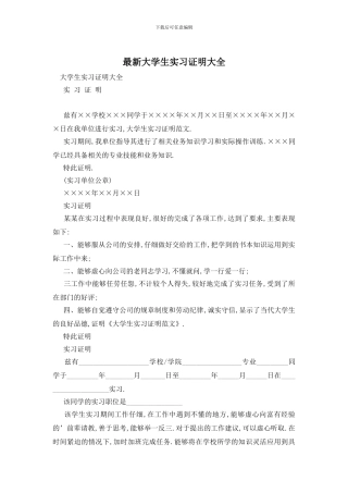 最新大学生实习证明大全
