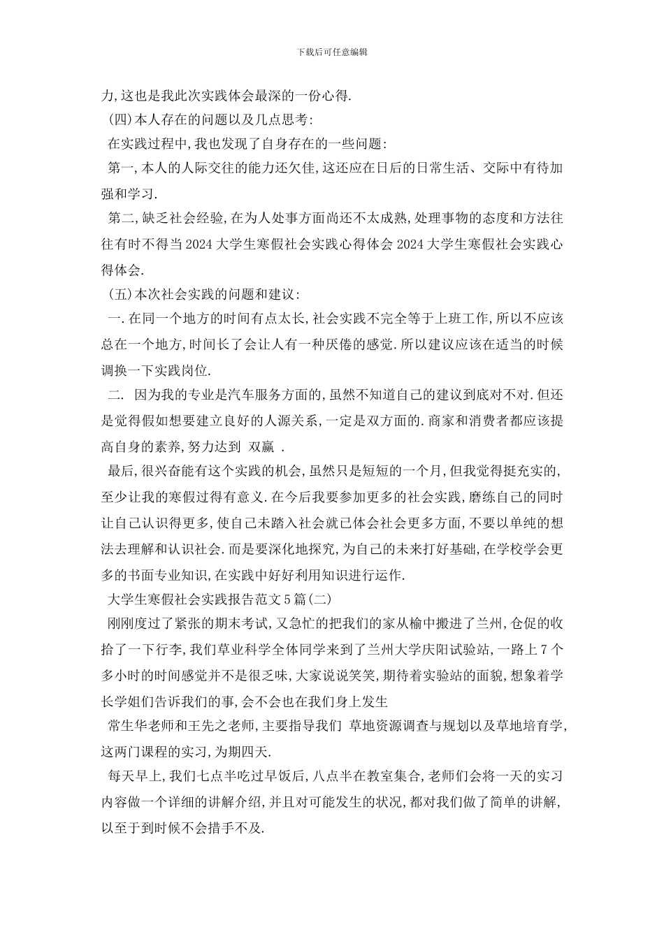 最新大学生寒假实习报告范文5篇_第3页