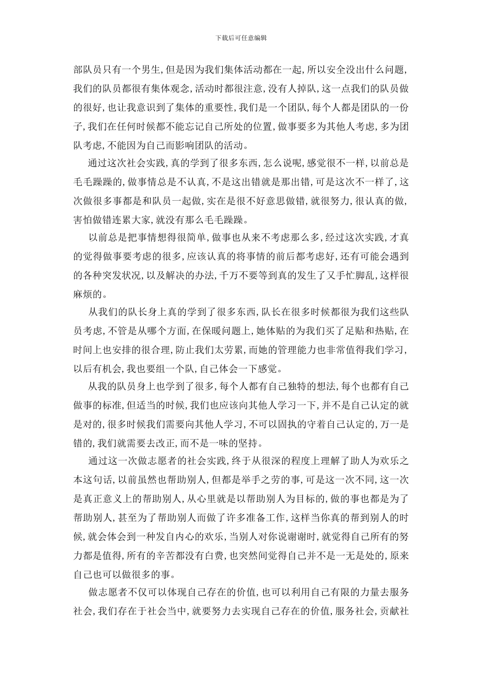 最新大学生寒假志愿者2024社会实践报告最新_第2页