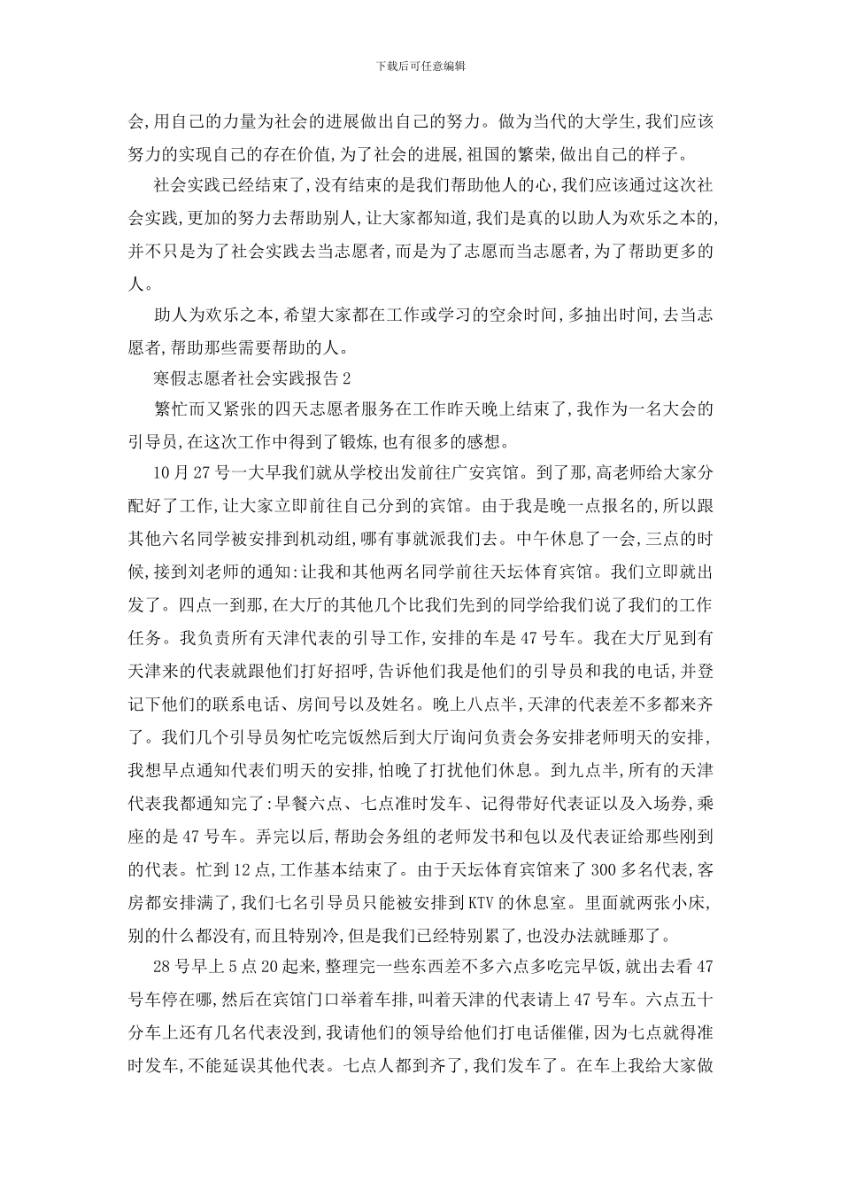 最新大学生寒假志愿者2024社会实践报告最新_第3页