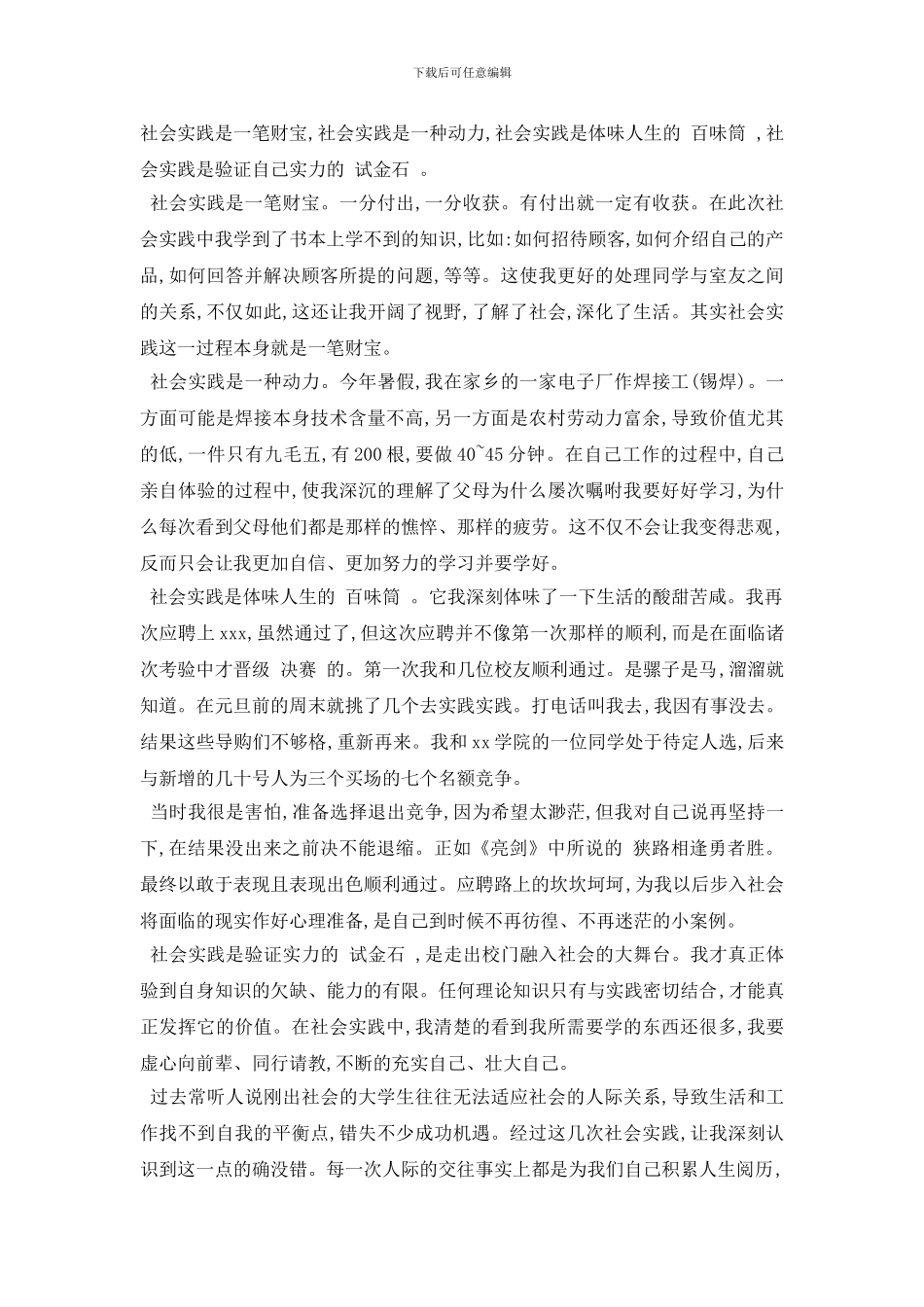 最新大学生寒假社会实践心得体会范文10篇_第2页