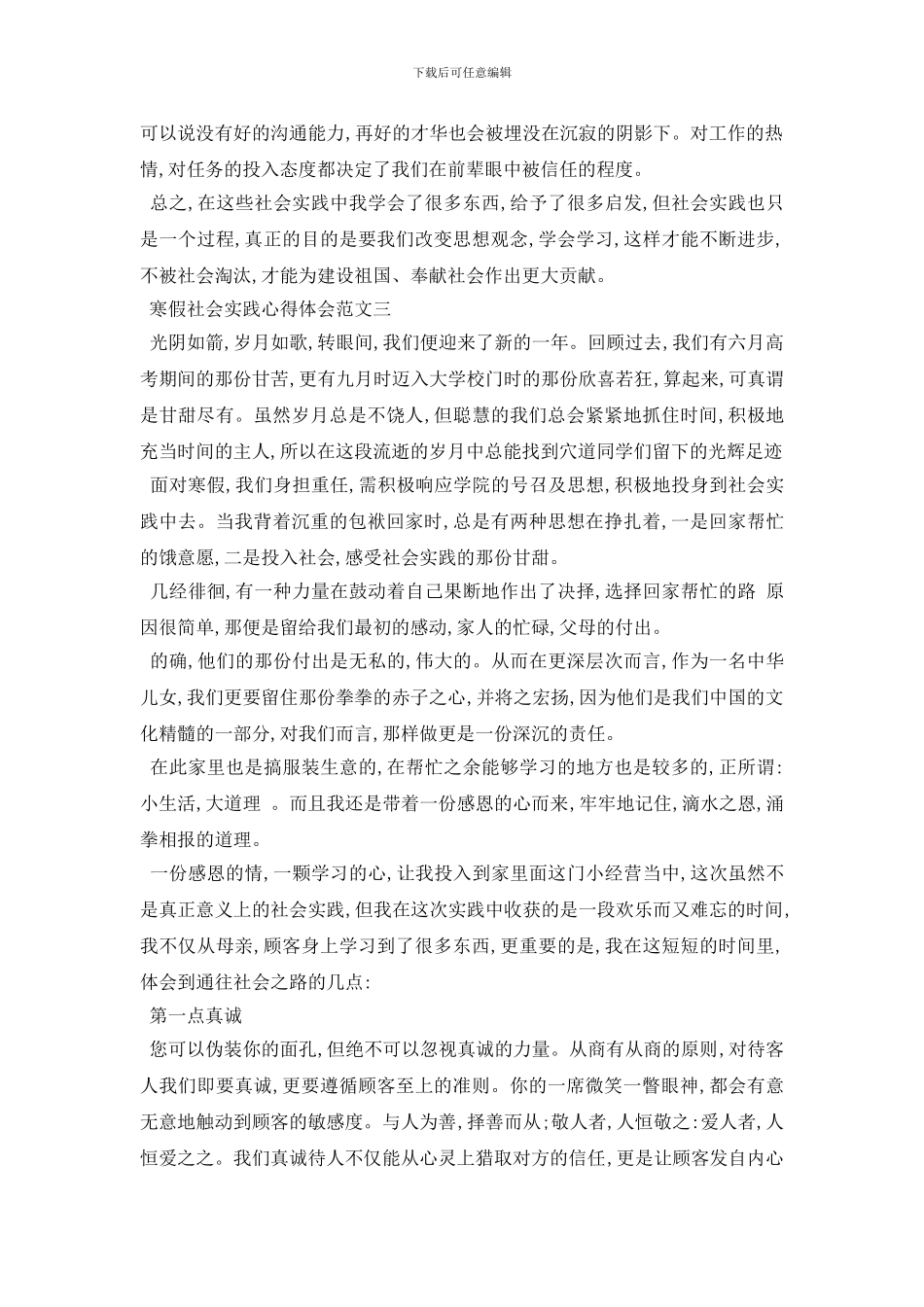 最新大学生寒假社会实践心得体会范文10篇_第3页