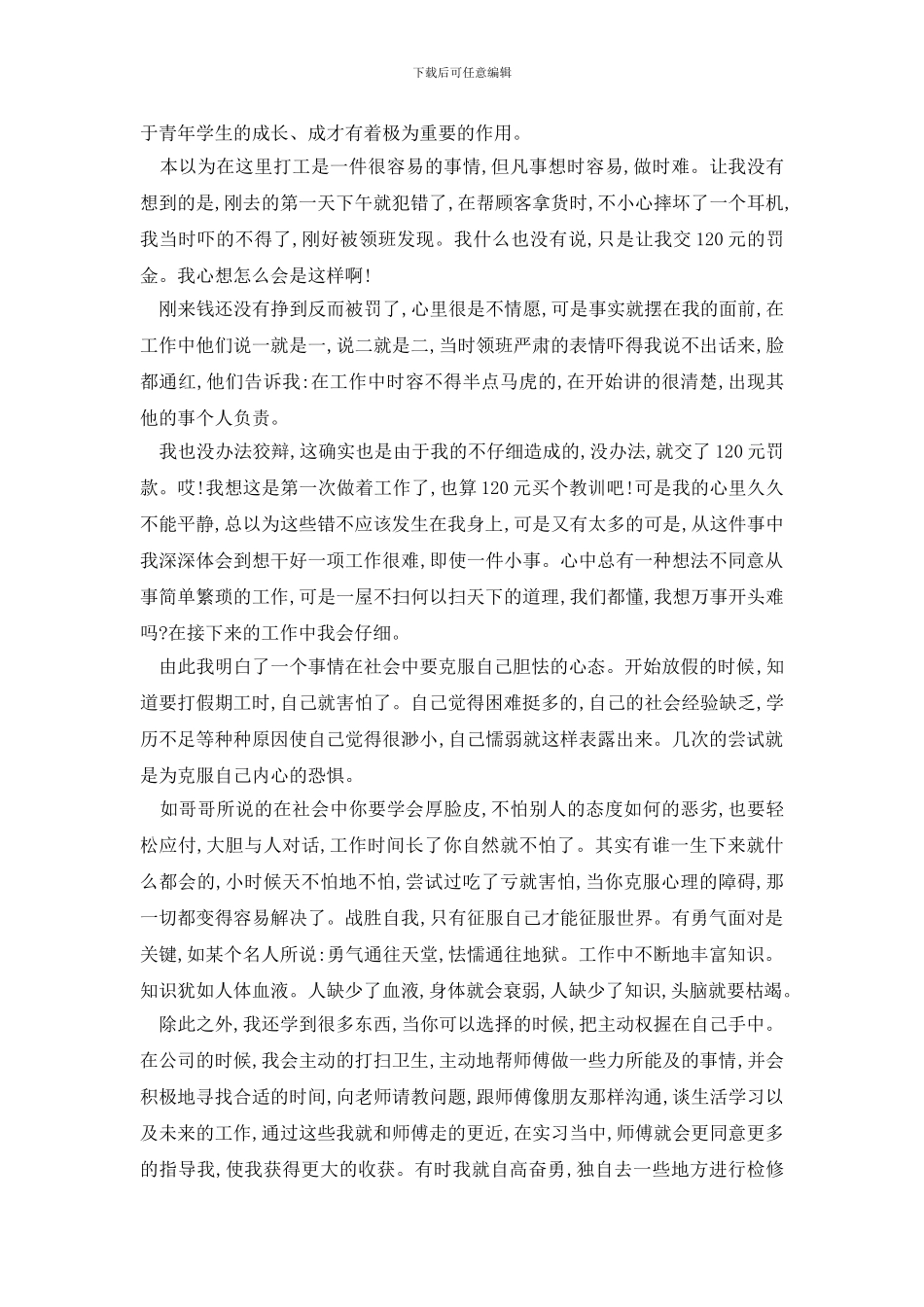 最新大学生寒假社会实践报告1000字汇总5篇_第2页