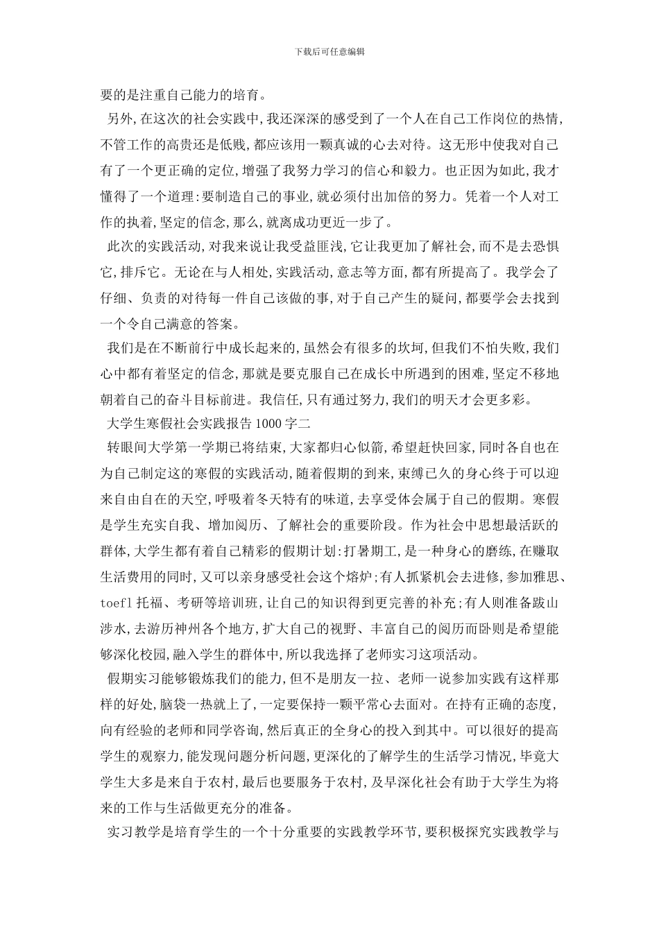 最新大学生寒假社会实践报告1000字范文5篇_第2页