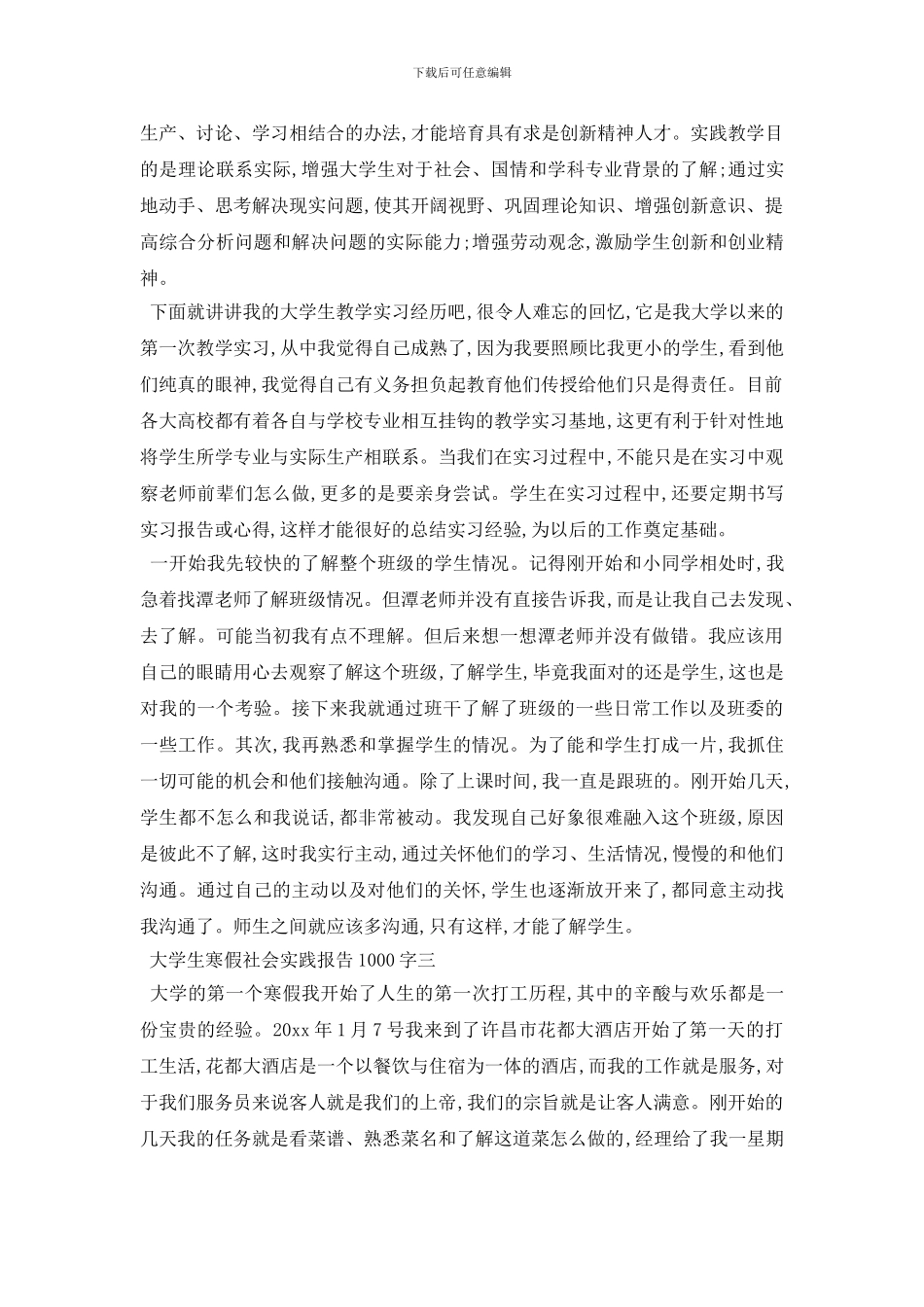 最新大学生寒假社会实践报告1000字范文5篇_第3页