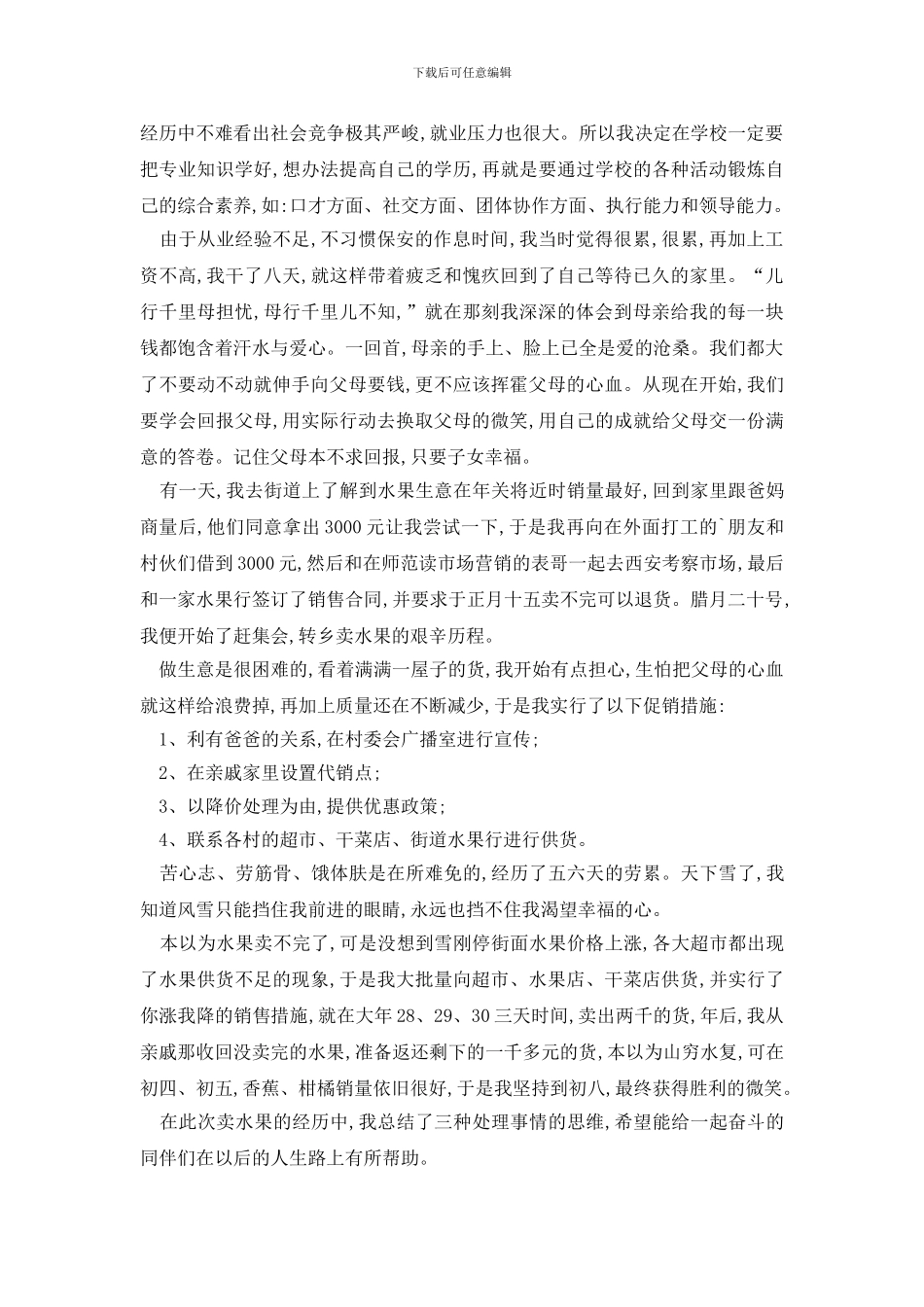 最新大学生寒假社会实践报告范文大全_第2页