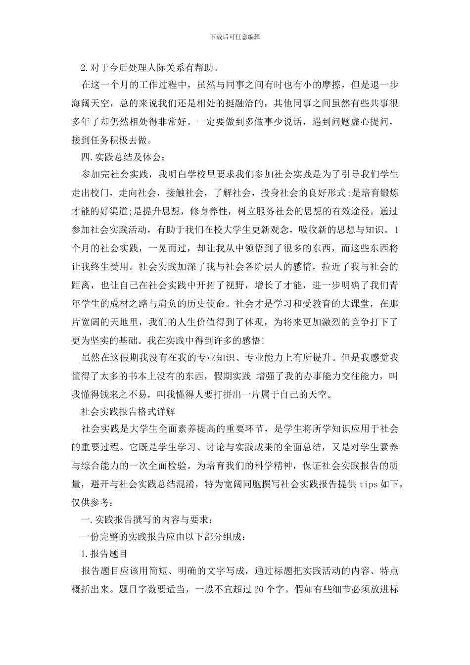 最新大学生寒假社会实践报告范本示例_第2页