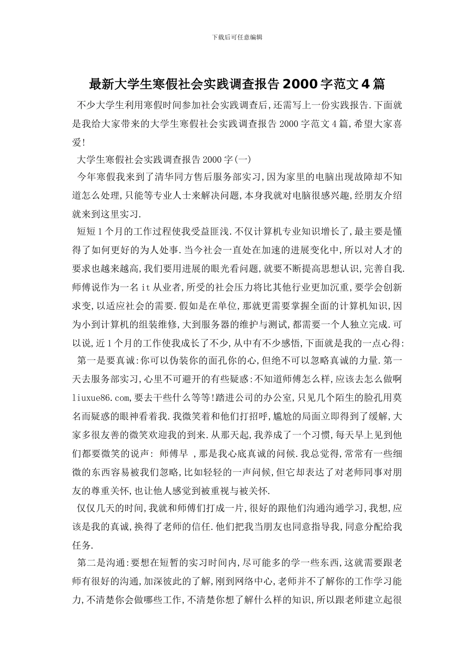 最新大学生寒假社会实践调查报告2000字范文4篇_第1页