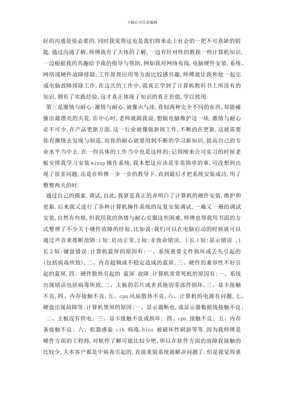 最新大学生寒假社会实践调查报告2000字范文4篇_第2页
