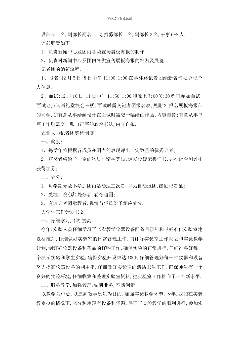 最新大学生工作计划书大全_第2页