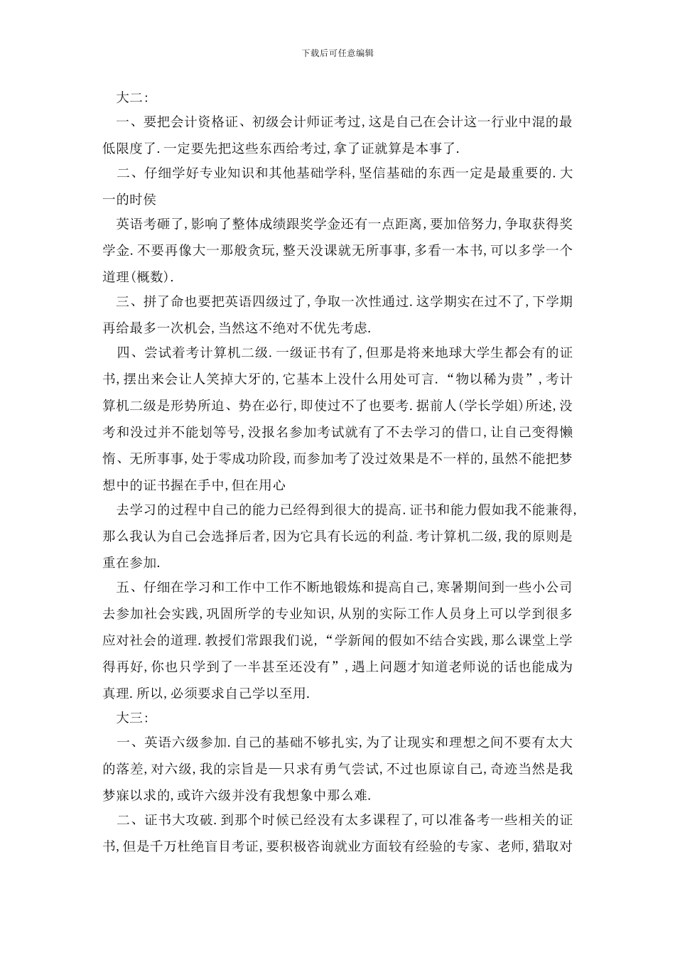 最新大学生工作计划书精选最新_第2页