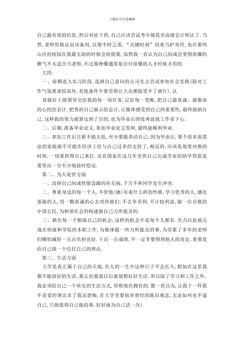 最新大学生工作计划书精选最新_第3页