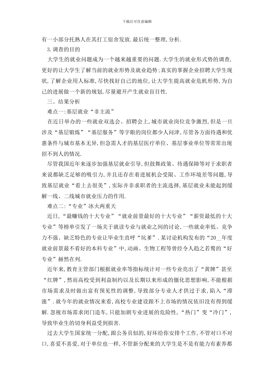 最新大学生就业调查报告3000字五篇2024最新_第2页
