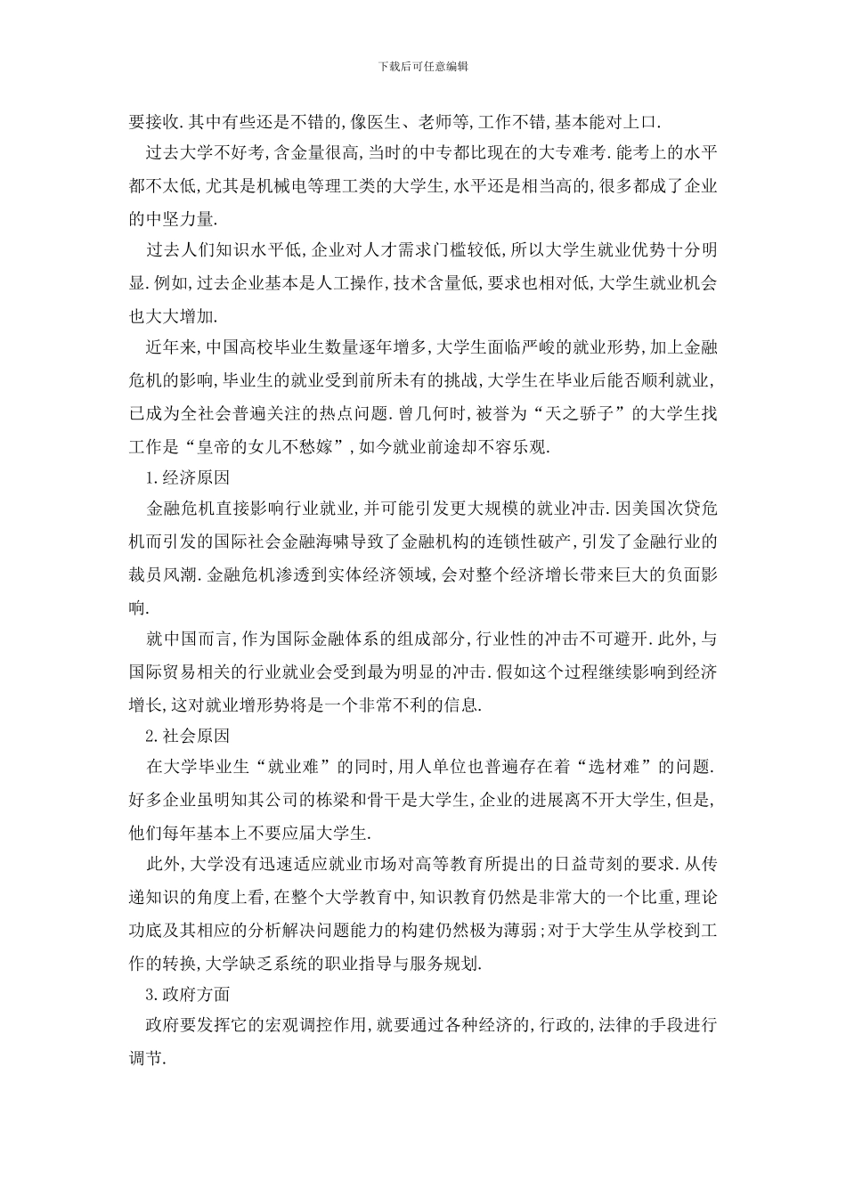 最新大学生就业调查报告3000字五篇2024最新_第3页