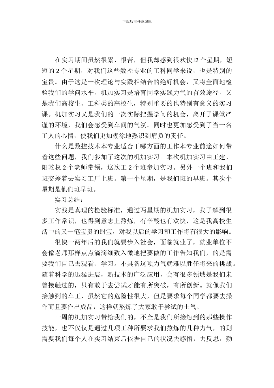 最新大学生工厂实习报告范文_第2页