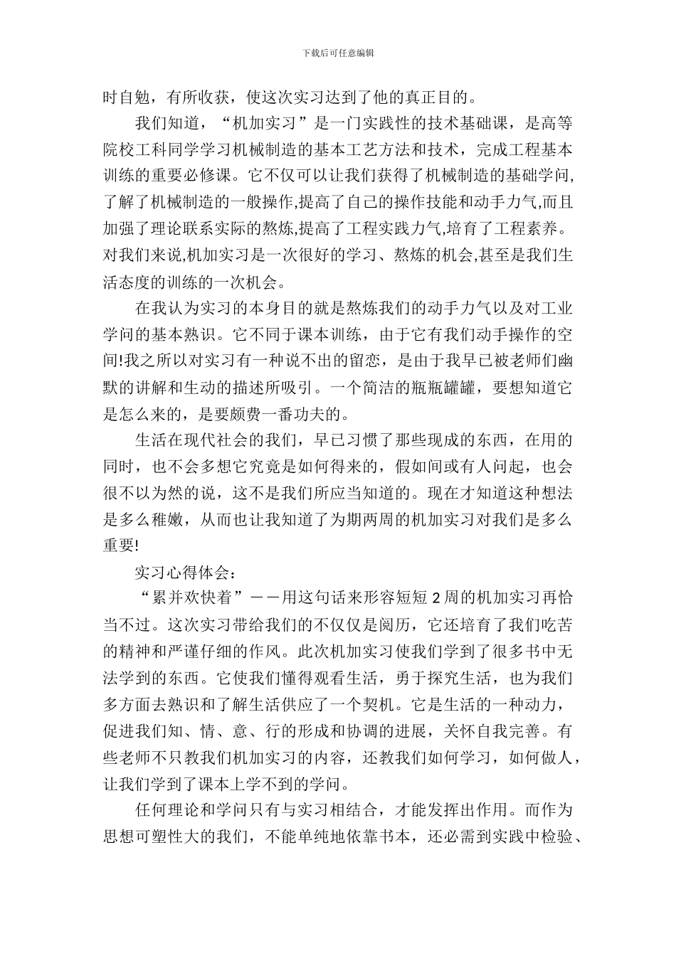 最新大学生工厂实习报告范文_第3页